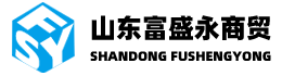 山东富盛永商贸有限公司