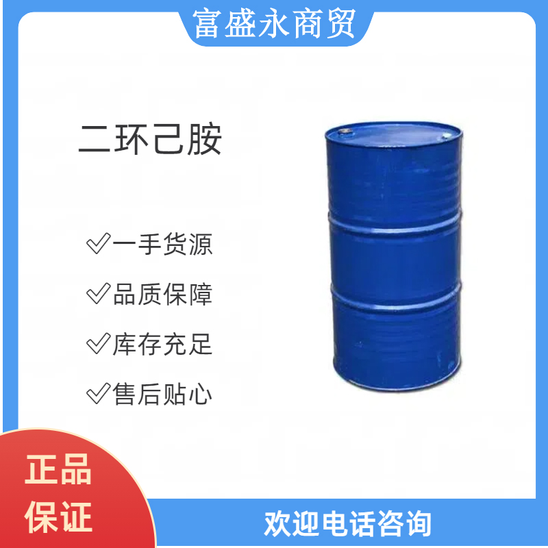 二环己胺