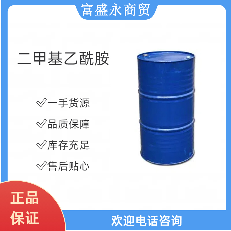 二甲基乙酰胺DMAC