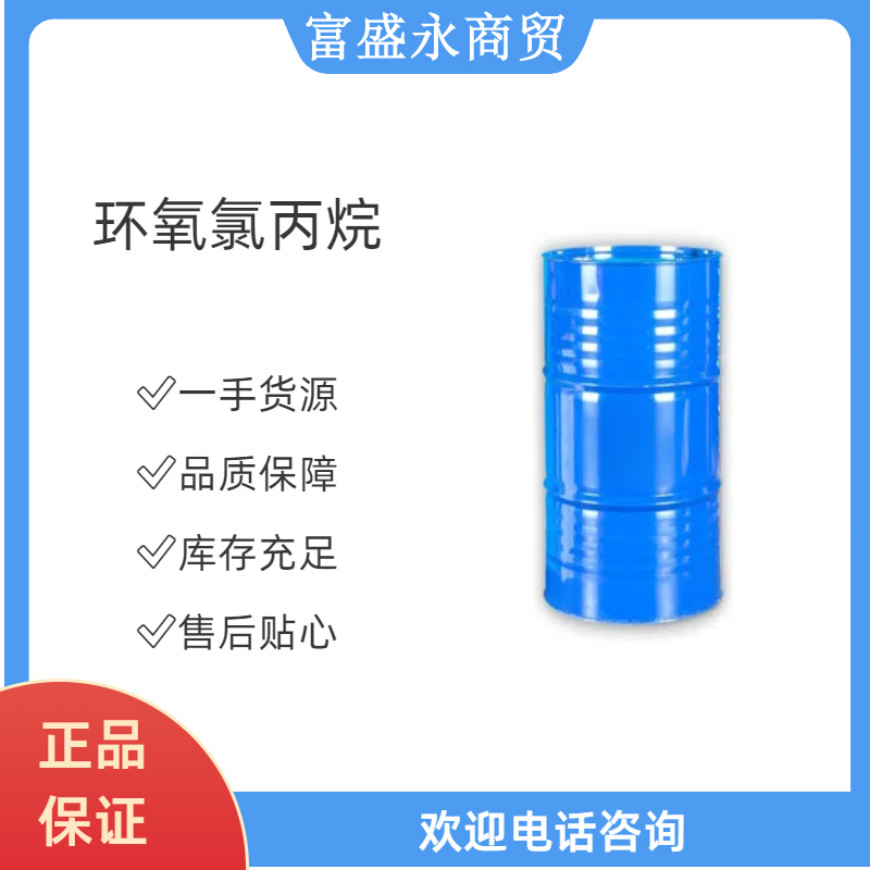 环氧氯丙烷