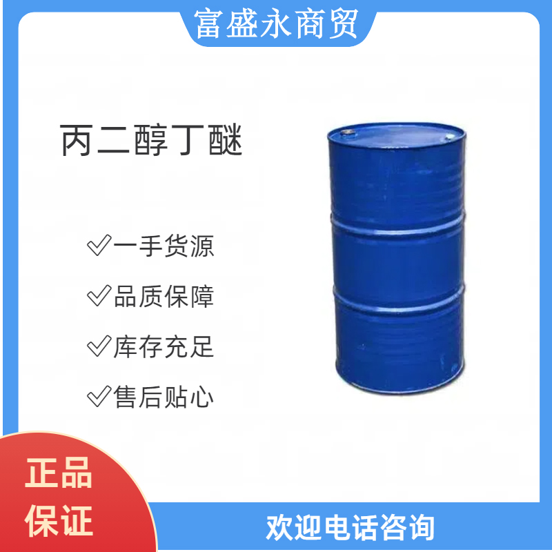 丙二醇丁醚