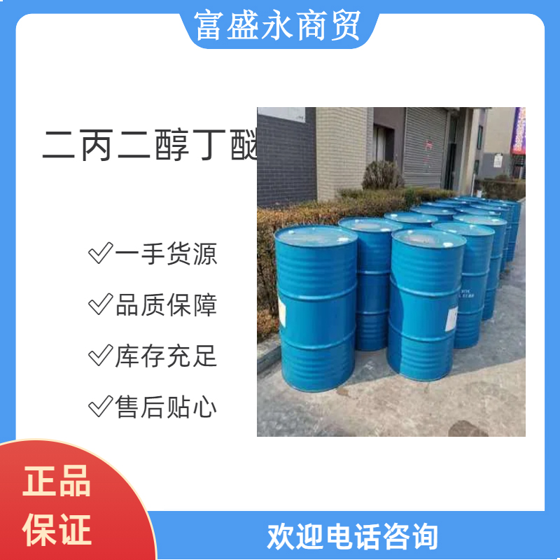二丙二醇丁醚
