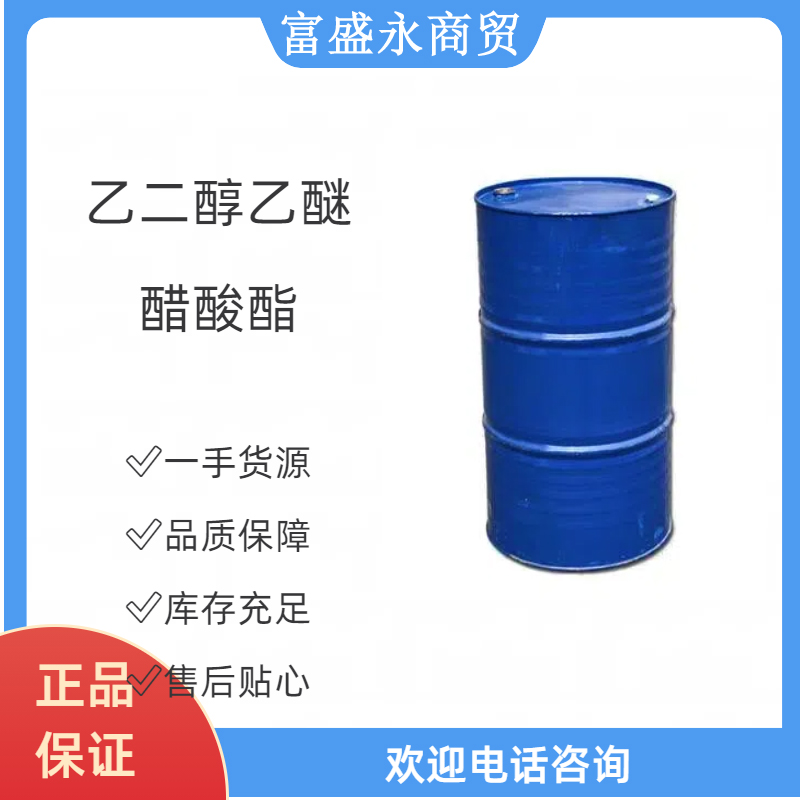 乙二醇乙醚醋酸酯CAC