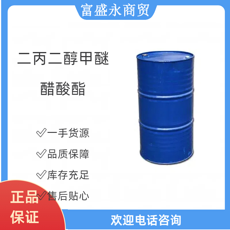 二丙二醇甲醚醋酸酯DPMA