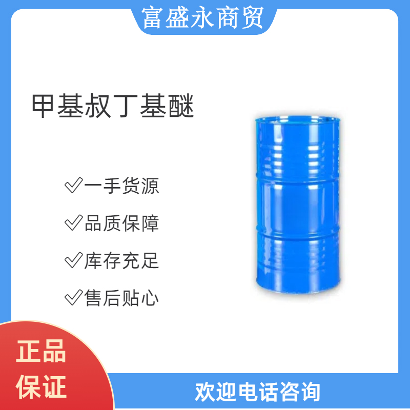 甲基叔丁基醚