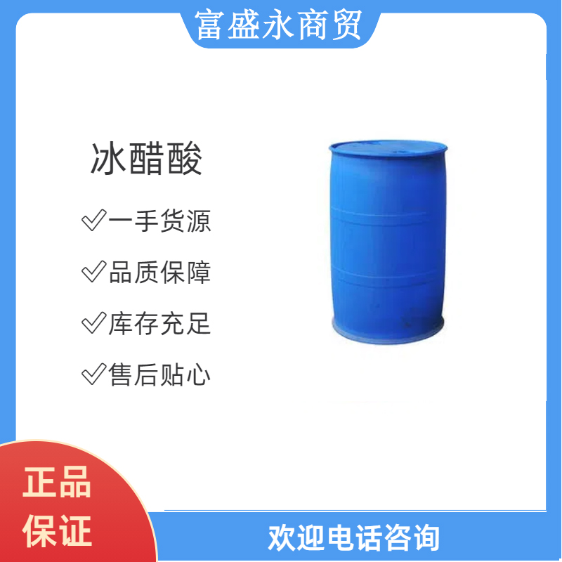 冰醋酸