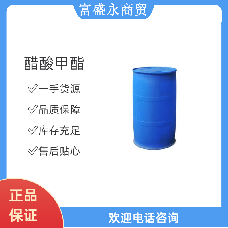 醋酸甲酯