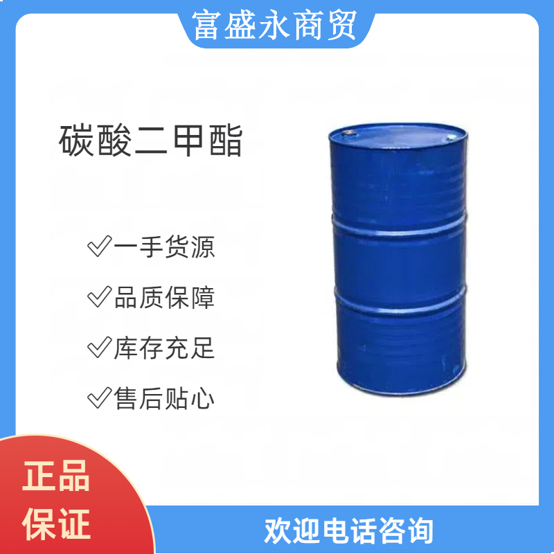 Dimethyl carbonate