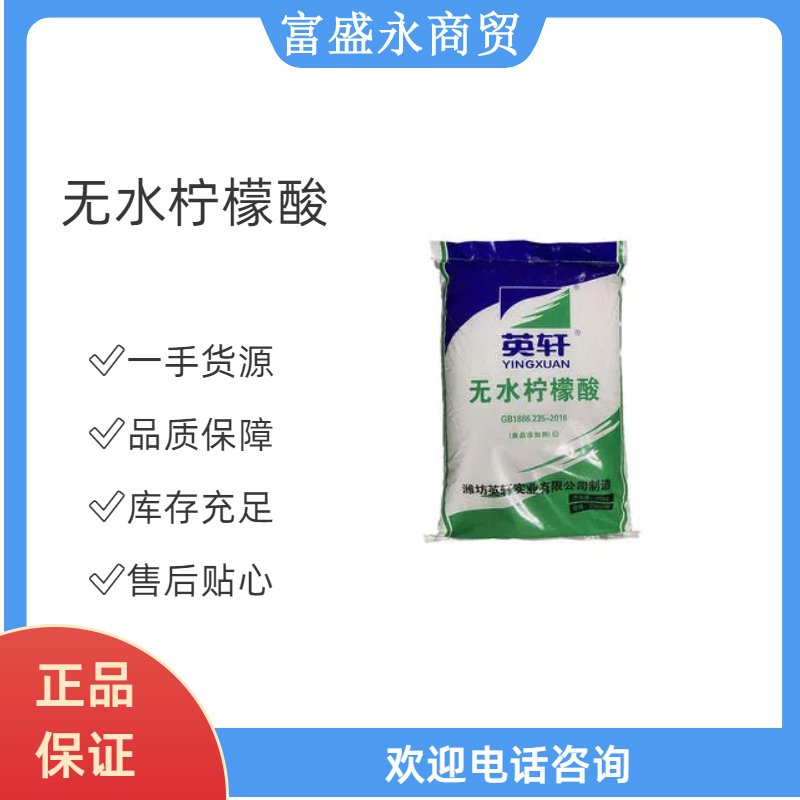 柠檬酸/无水