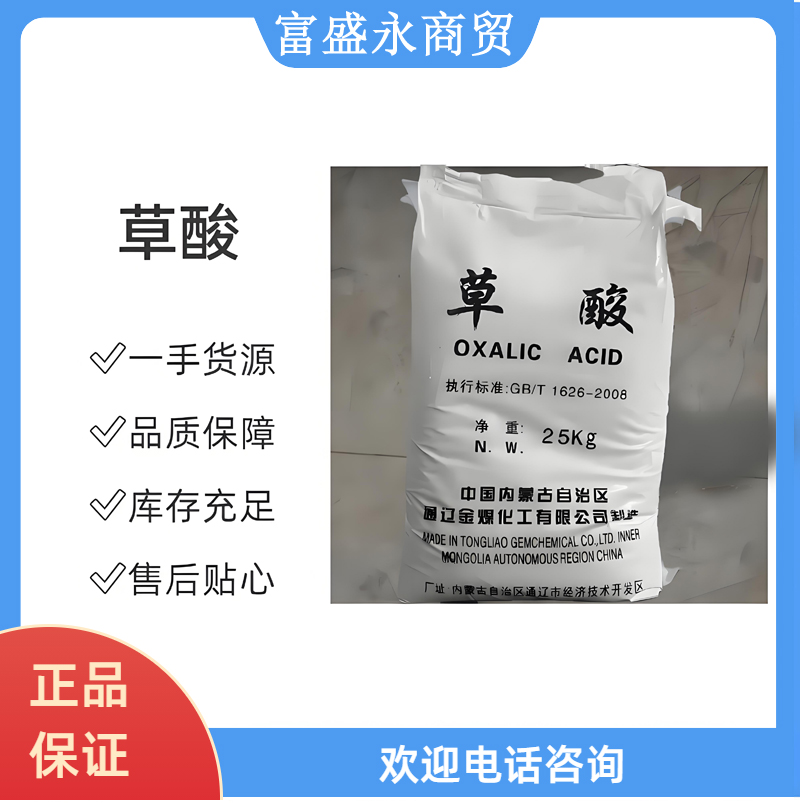 Oxalic acid