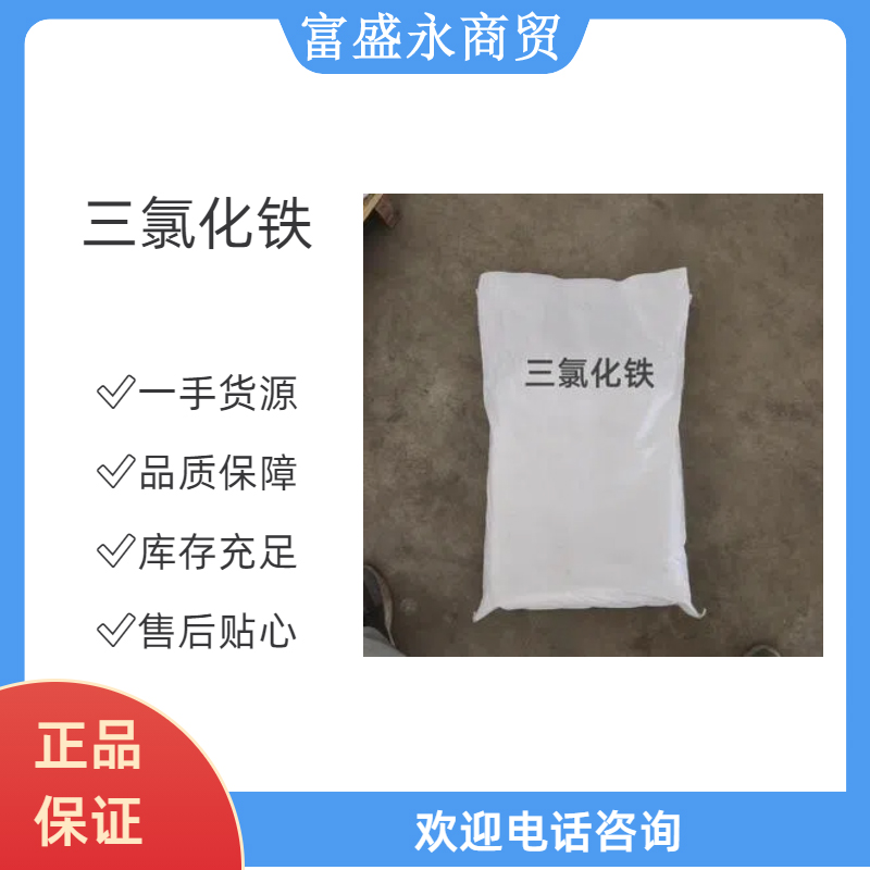 三氯化铁
