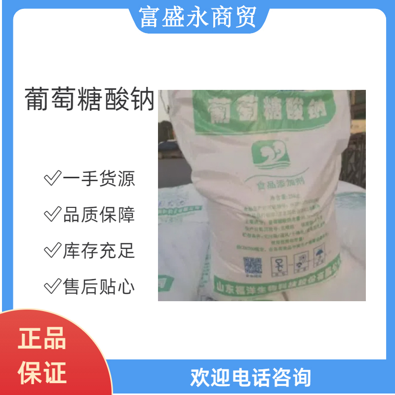 葡萄糖酸钠