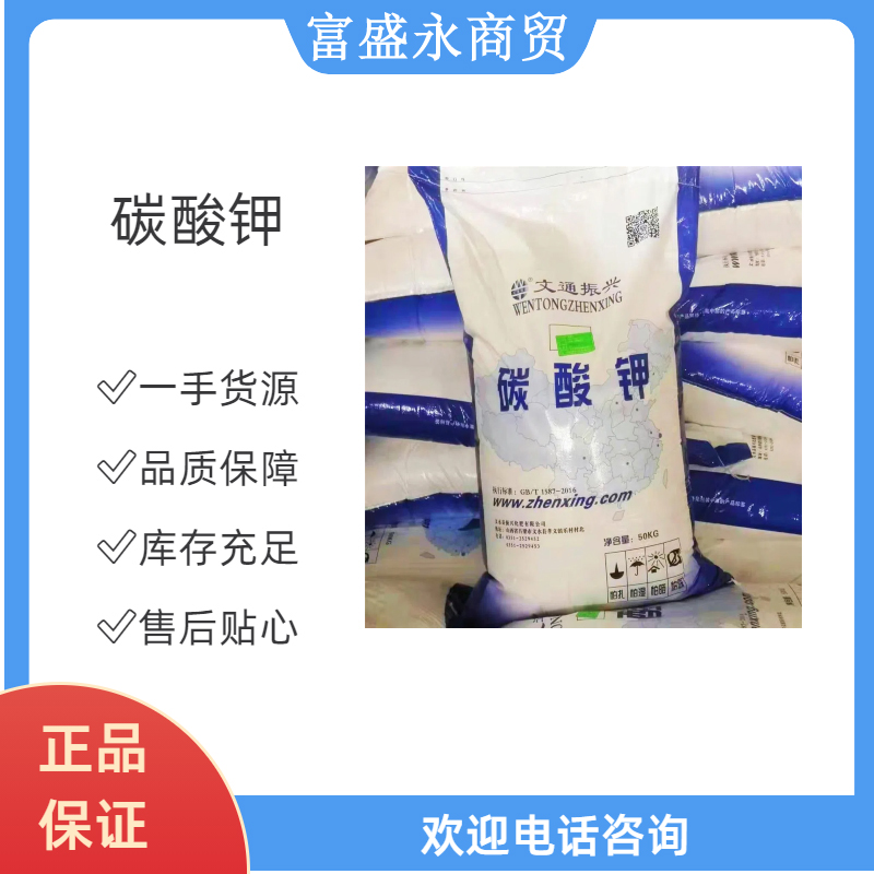 文通轻质碳酸钾