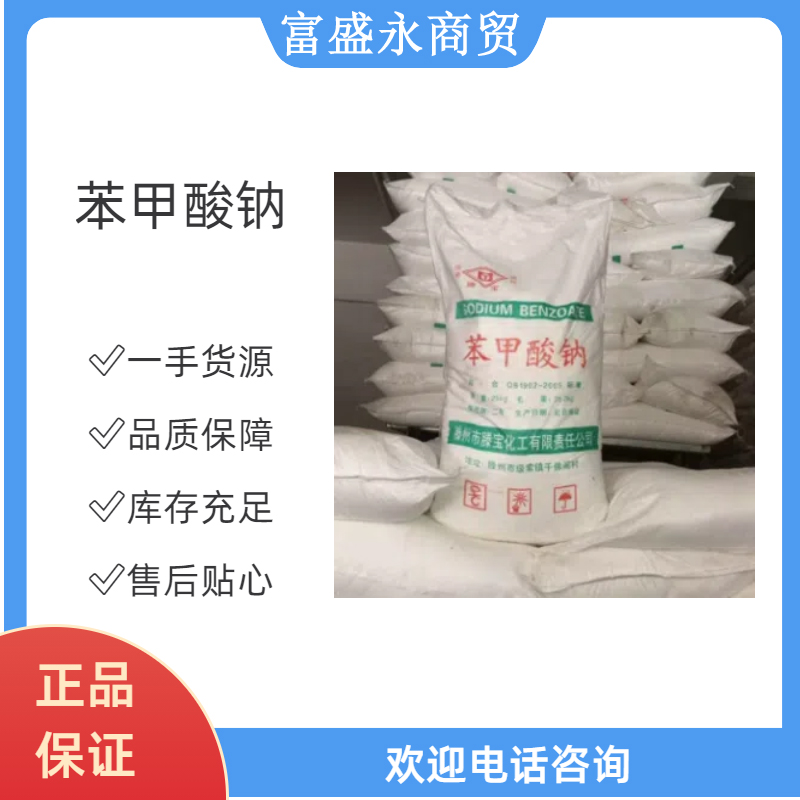 苯甲酸钠