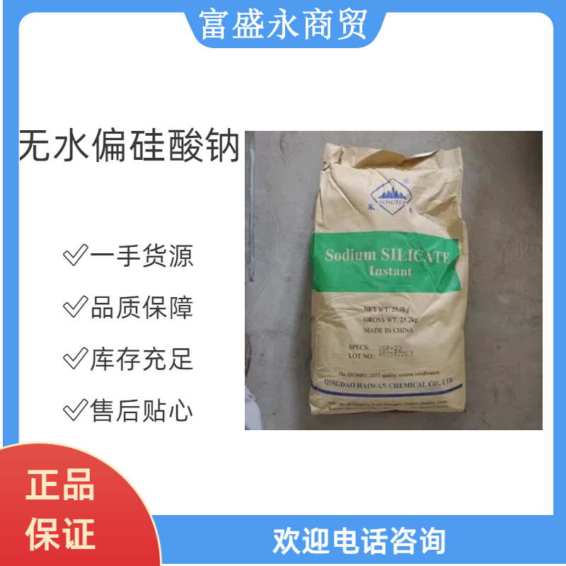 Sodium metasilicate pentahydrate