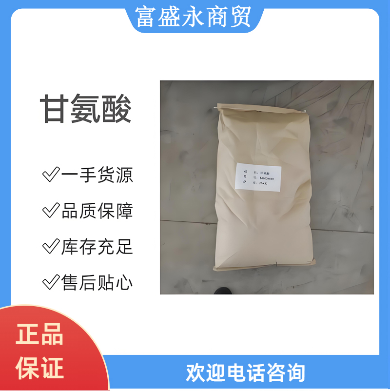 工业级甘氨酸